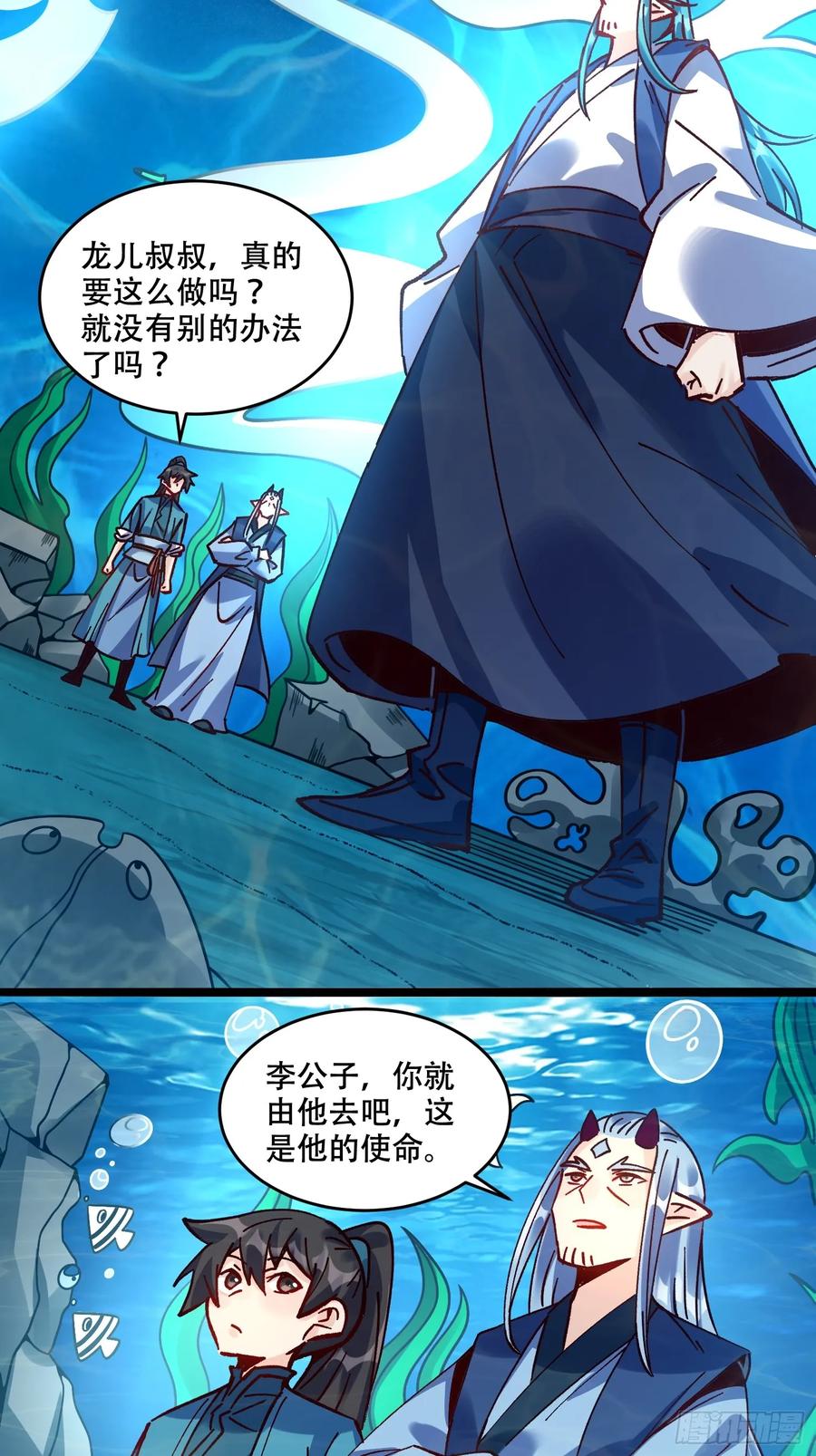《原来我是修仙大佬》第307话 307话 第32页