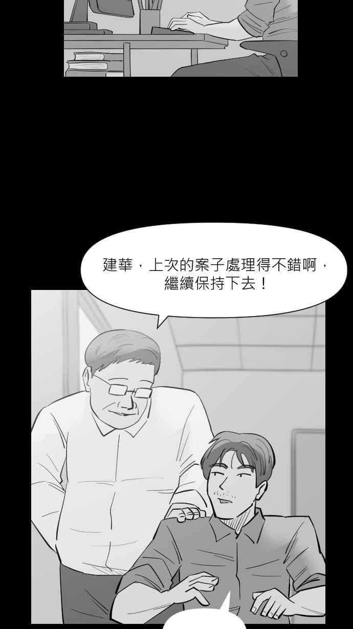黑盒子 [第307话] 地灵人截(2) 第16页