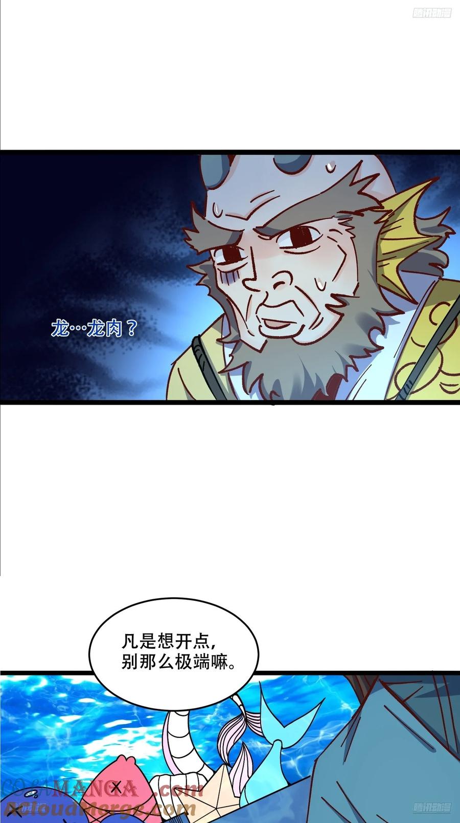 《原来我是修仙大佬》第307话 307话 第10页
