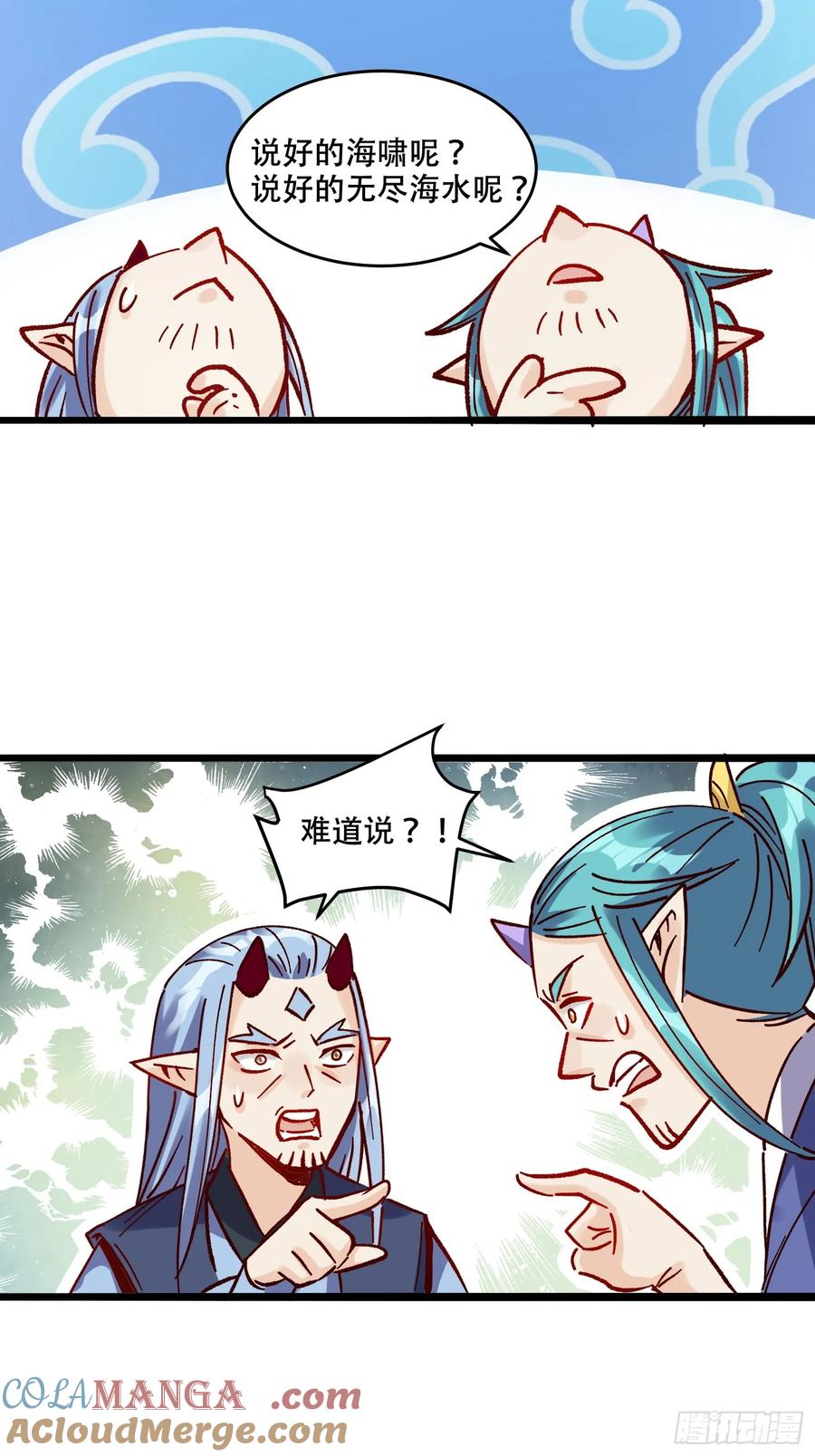 《原来我是修仙大佬》第307话 307话 第40页