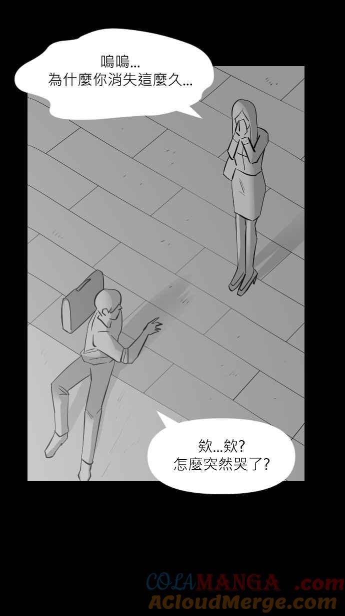 黑盒子 [第307话] 地灵人截(2) 第27页
