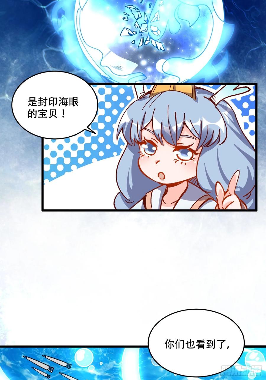 《原来我是修仙大佬》第307话 307话 第20页