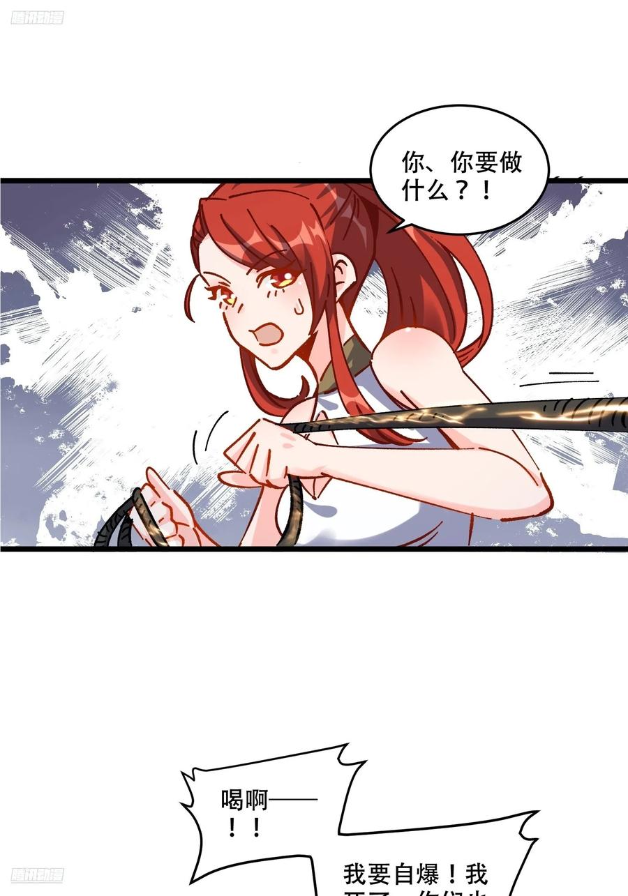《原来我是修仙大佬》第307话 307话 第2页