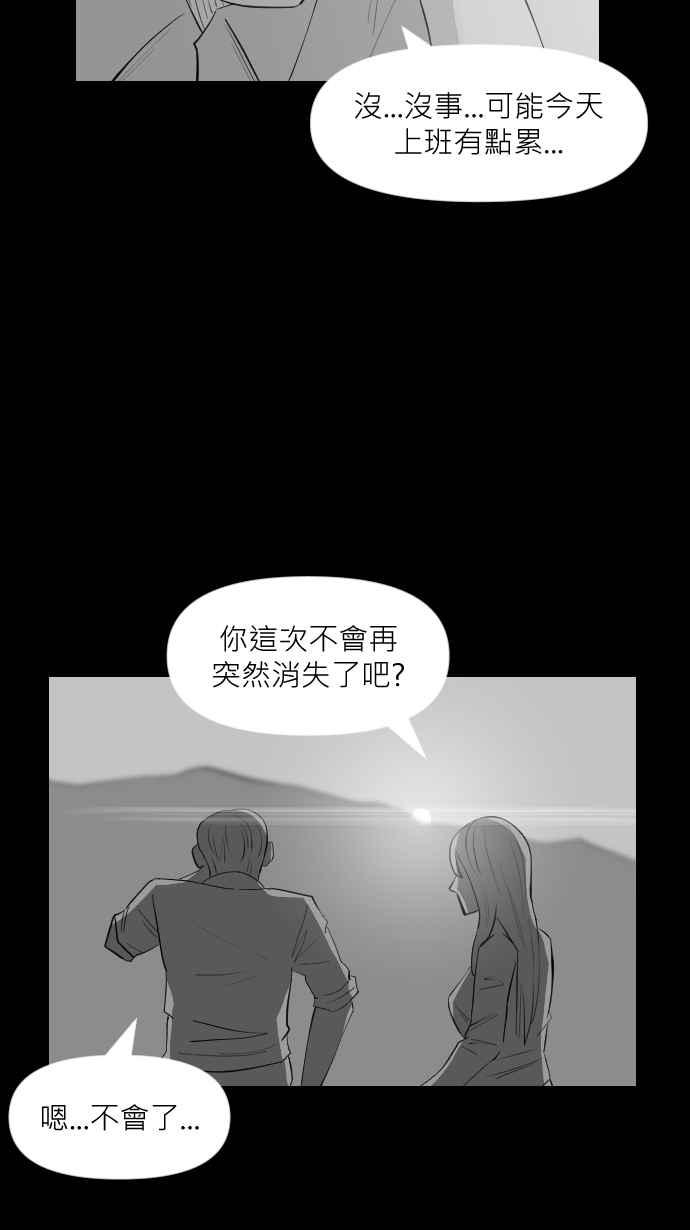 黑盒子 [第307话] 地灵人截(2) 第36页