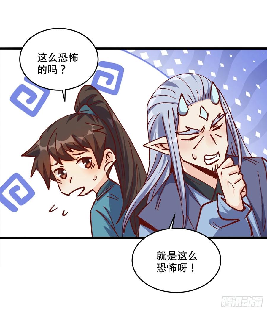 《原来我是修仙大佬》第307话 307话 第23页