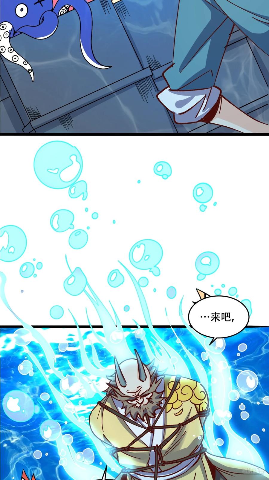 《原来我是修仙大佬》第307话 307话 第11页