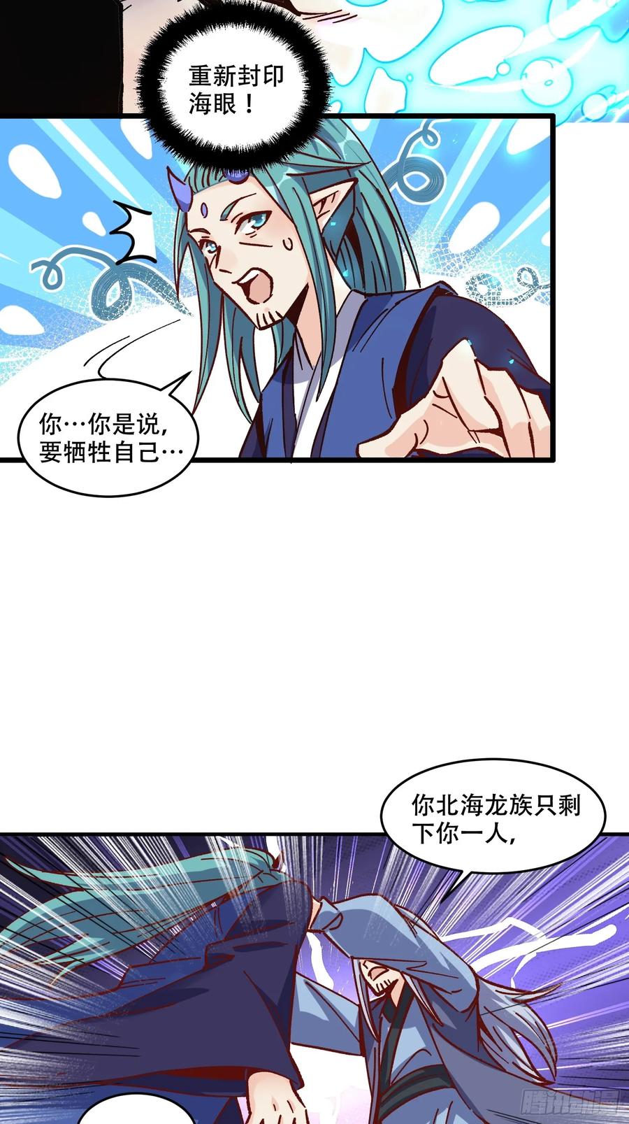 《原来我是修仙大佬》第307话 307话 第26页