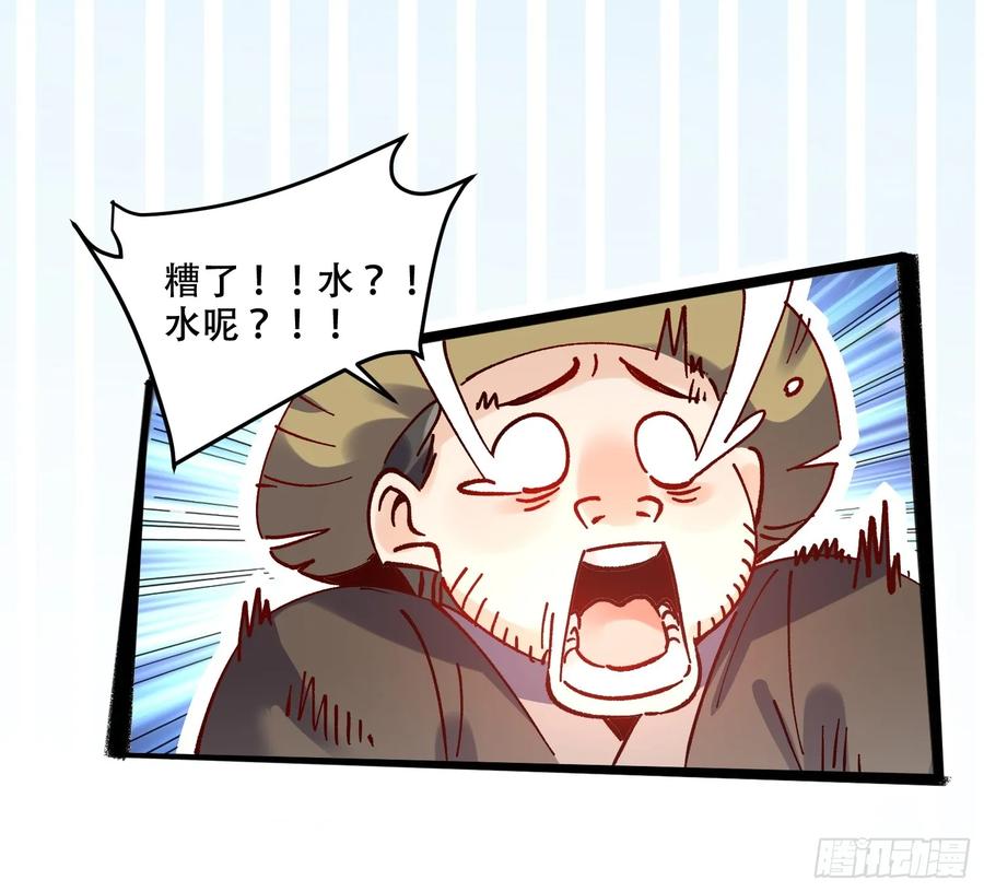 《原来我是修仙大佬》第307话 307话 第51页