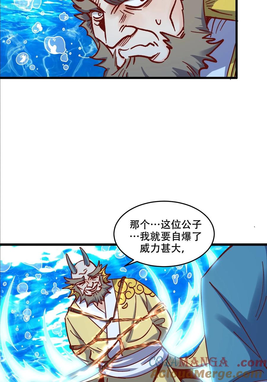 《原来我是修仙大佬》第307话 307话 第7页