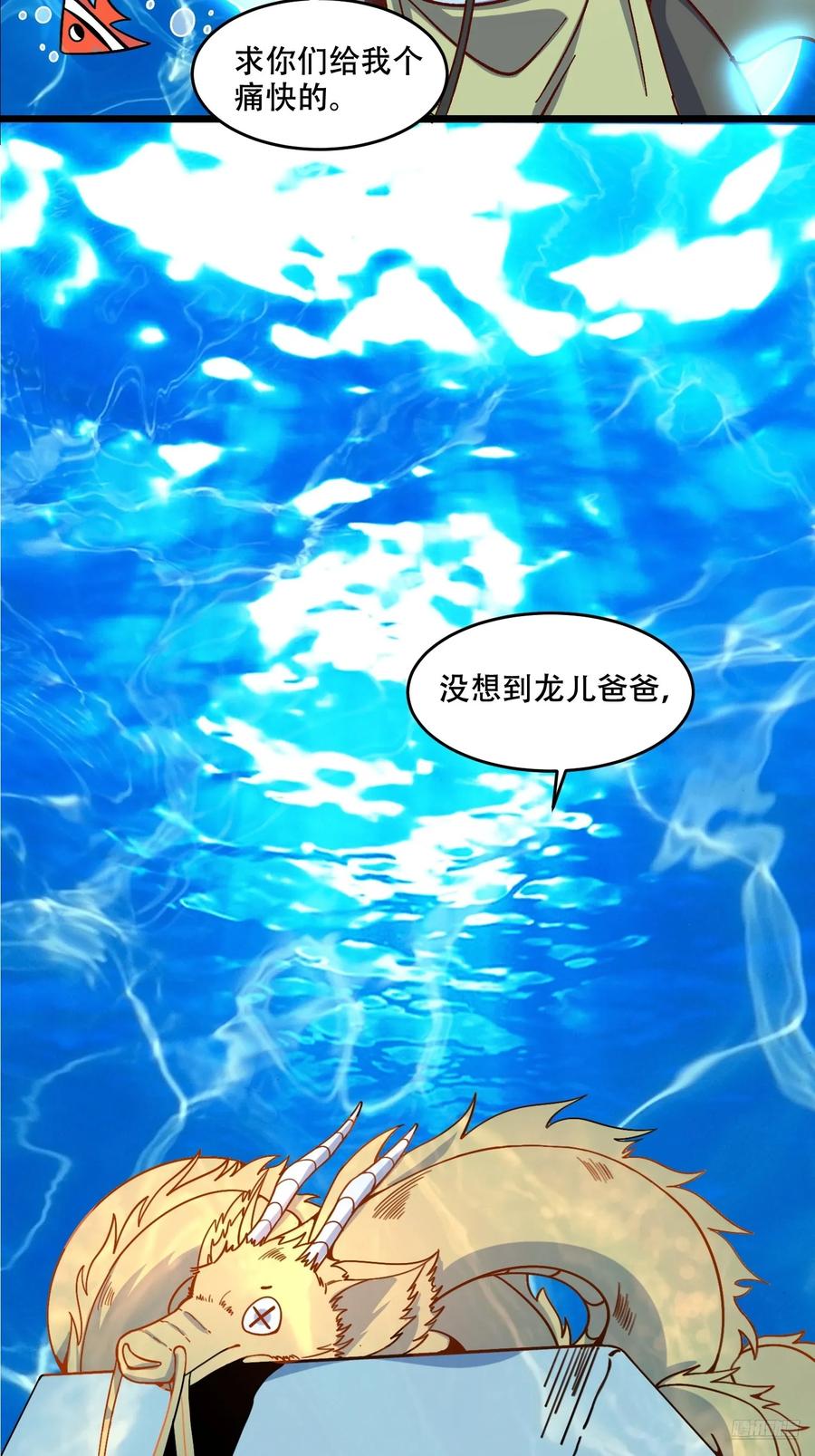《原来我是修仙大佬》第307话 307话 第12页
