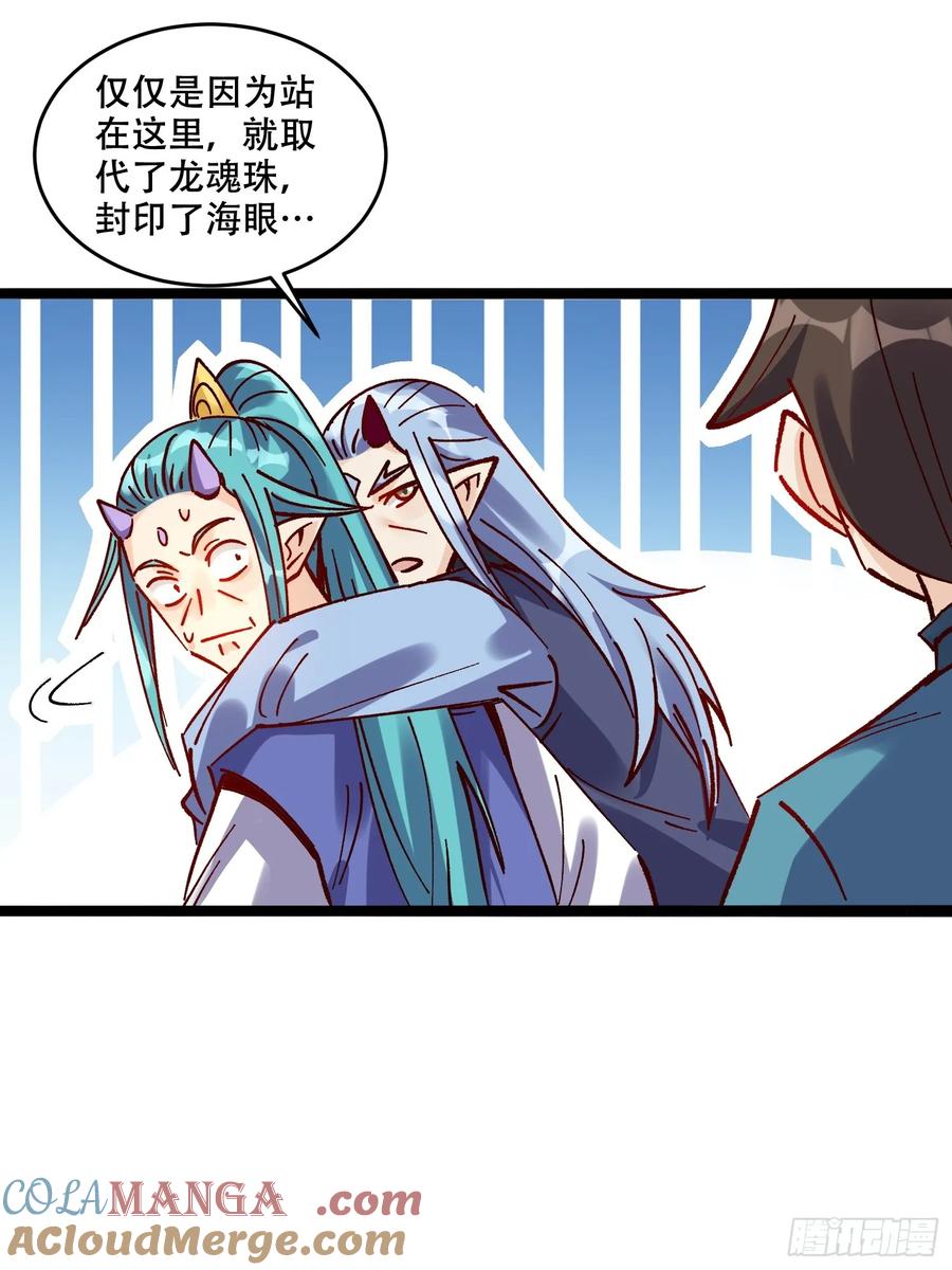 《原来我是修仙大佬》第307话 307话 第43页