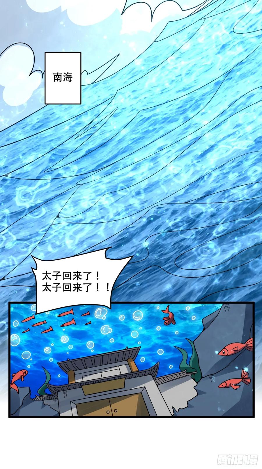 《原来我是修仙大佬》第308话 308话 第23页