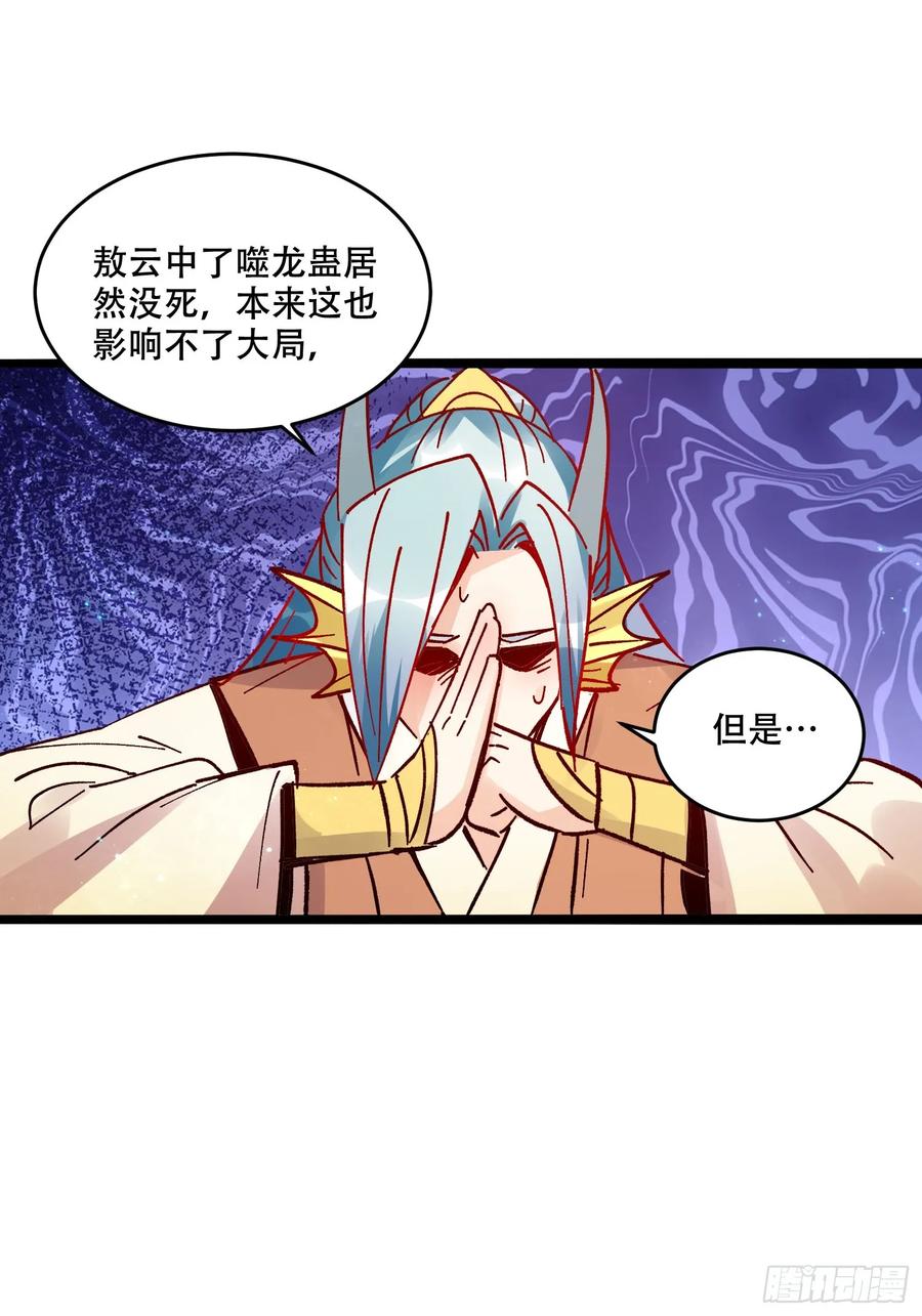 《原来我是修仙大佬》第308话 308话 第30页