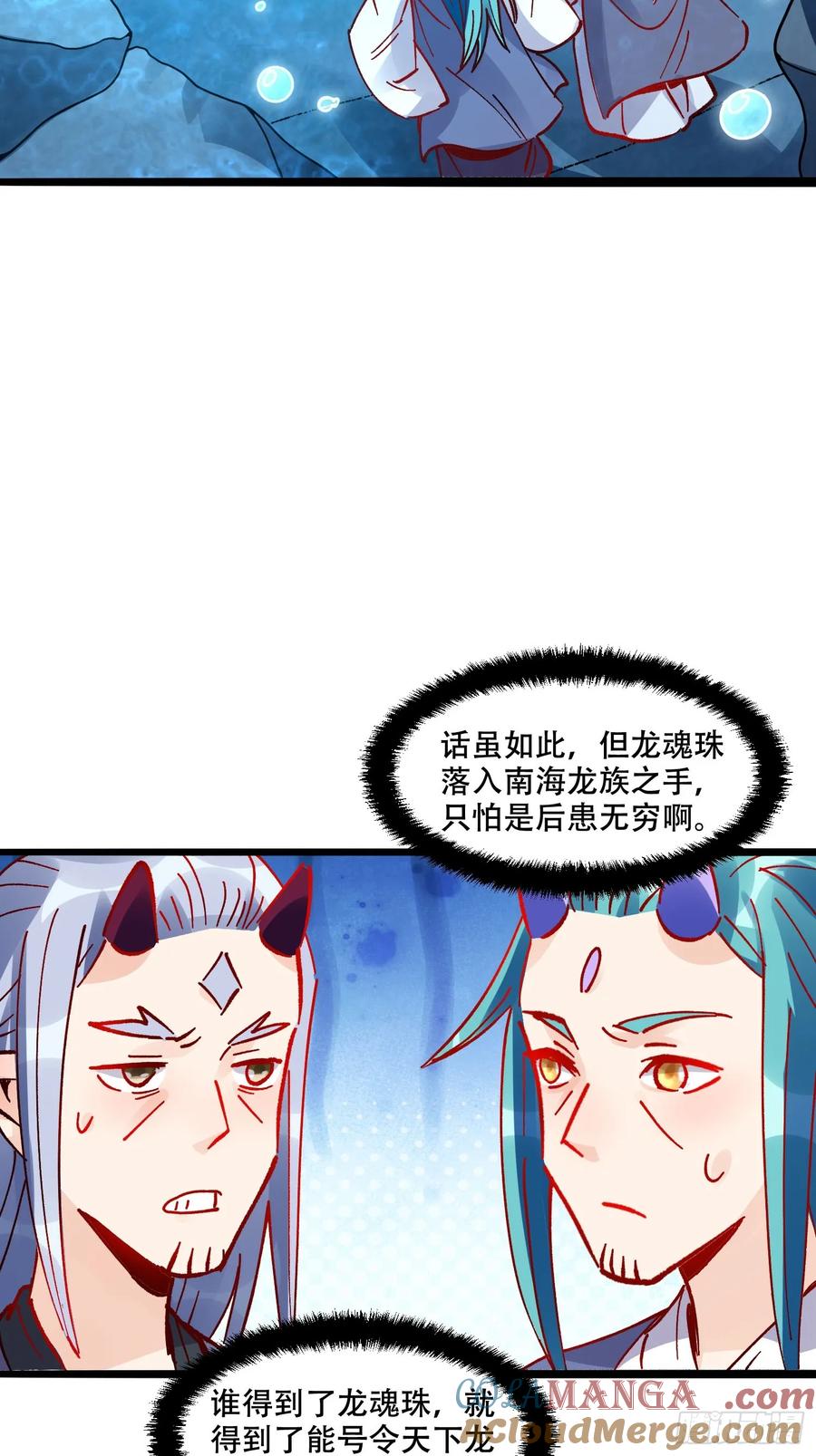《原来我是修仙大佬》第308话 308话 第16页