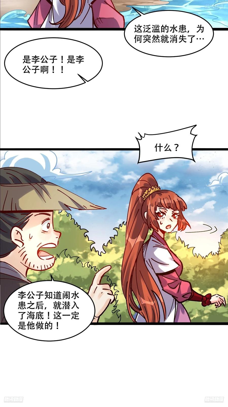 《原来我是修仙大佬》第308话 308话 第5页