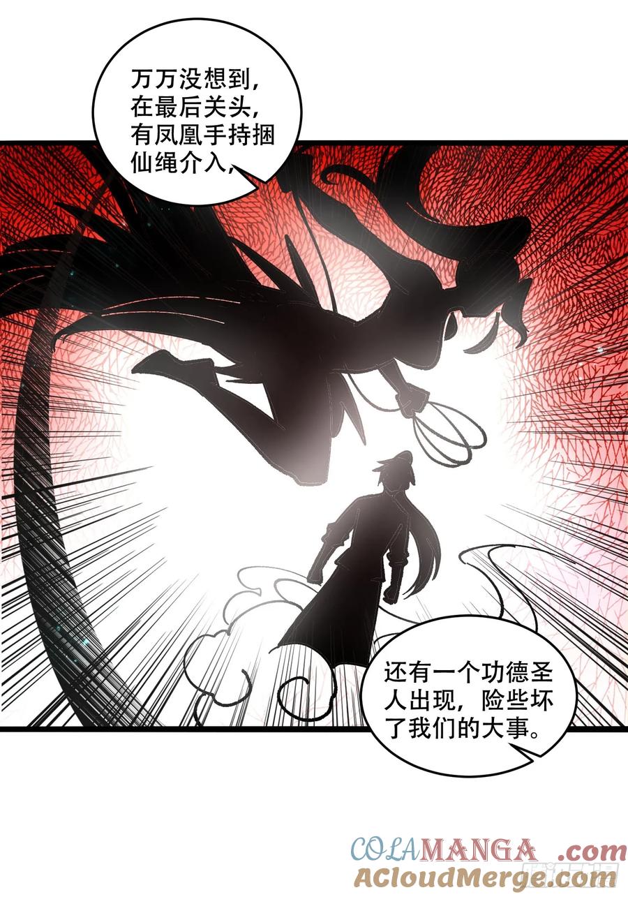 《原来我是修仙大佬》第308话 308话 第31页