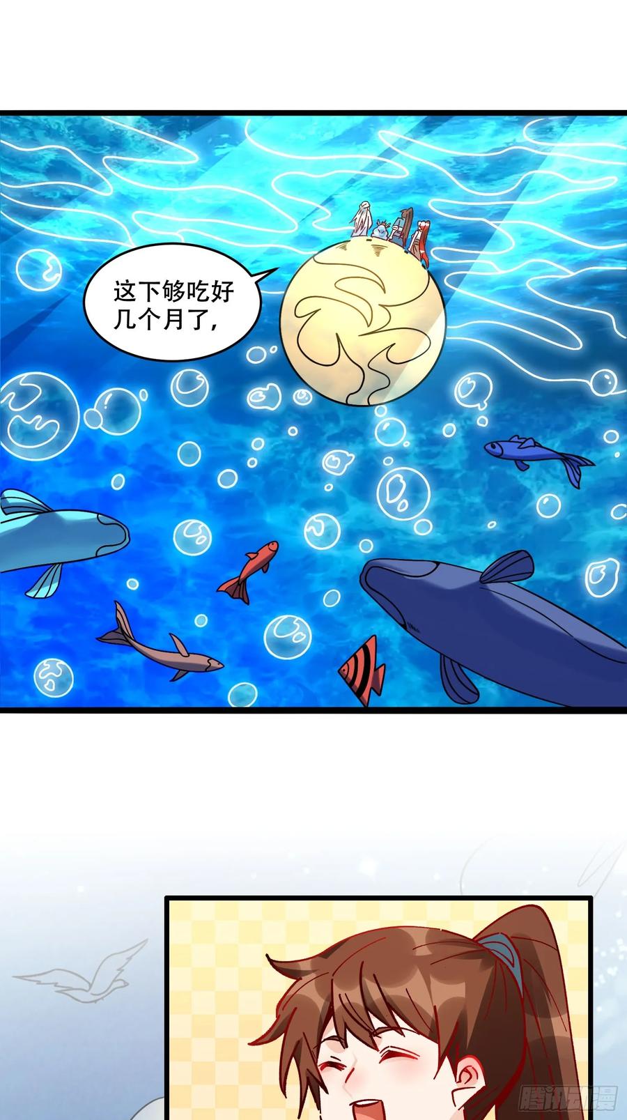 《原来我是修仙大佬》第308话 308话 第21页