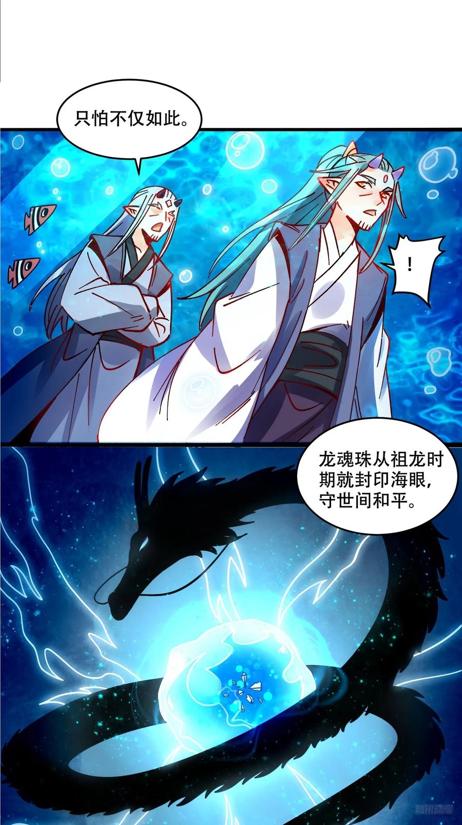 《原来我是修仙大佬》第308话 308话 第12页