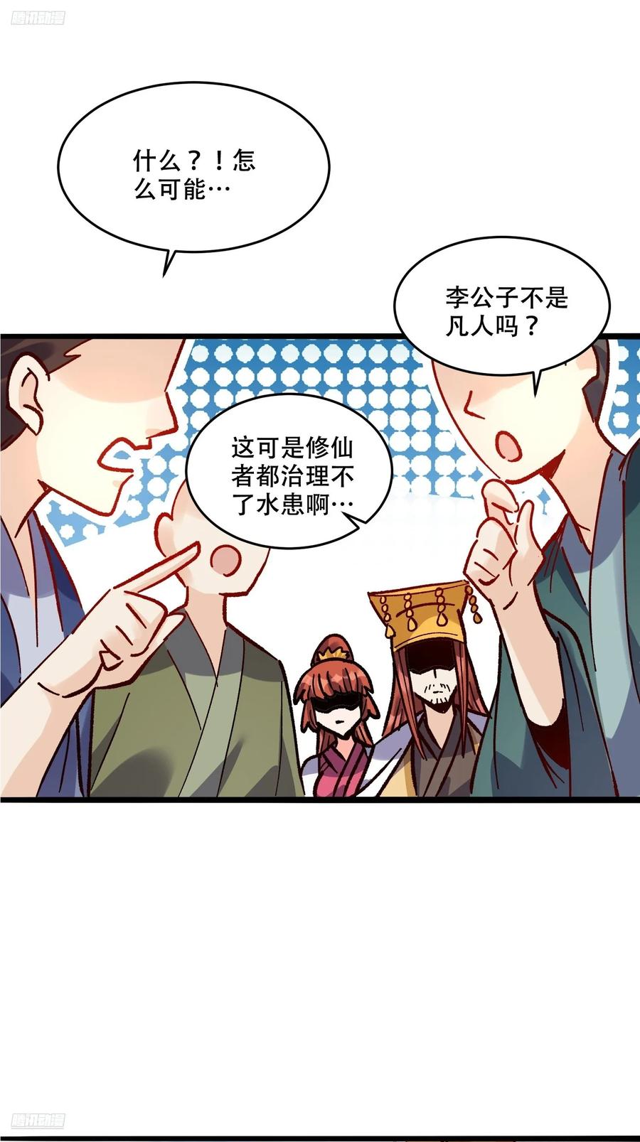 《原来我是修仙大佬》第308话 308话 第6页