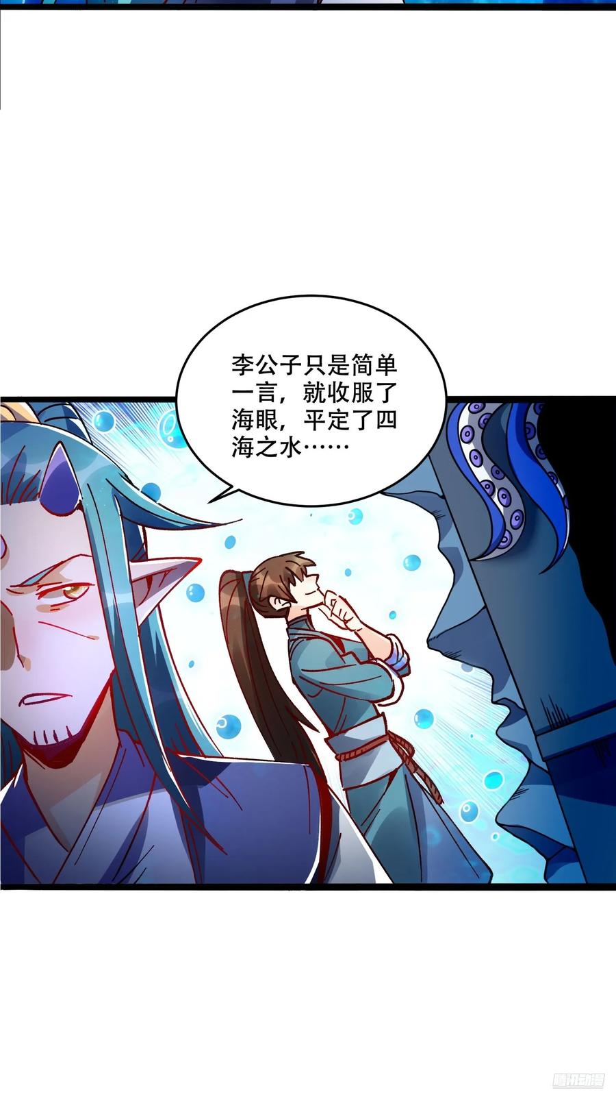 《原来我是修仙大佬》第308话 308话 第11页