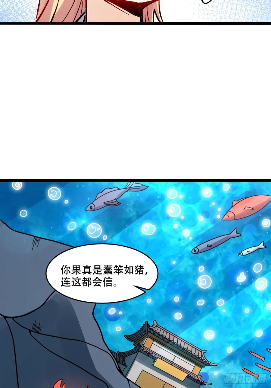 《原来我是修仙大佬》第308话 308话 第39页