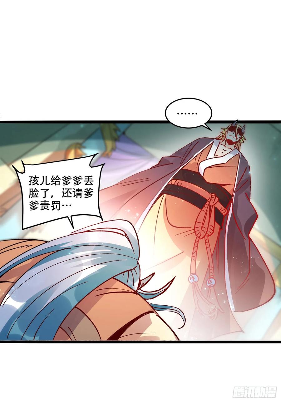 《原来我是修仙大佬》第308话 308话 第32页