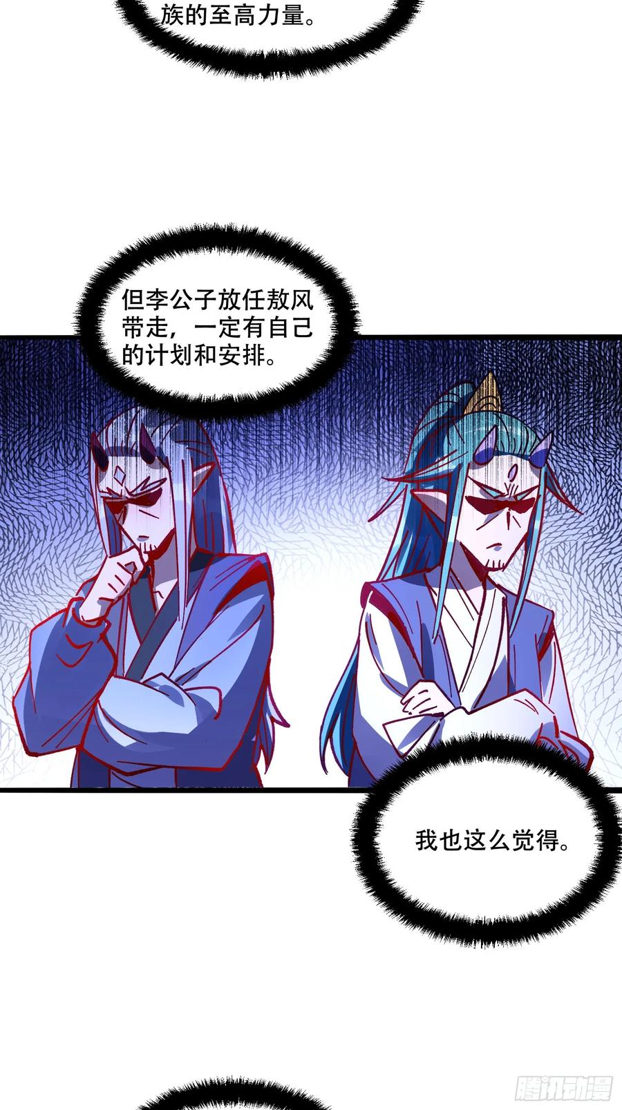 《原来我是修仙大佬》第308话 308话 第17页