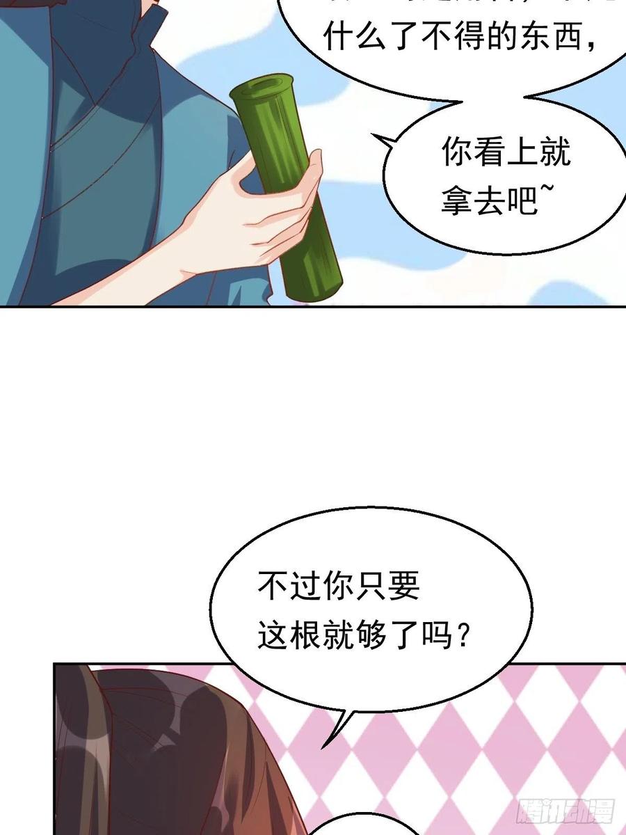 《原来我是修仙大佬》第30话 第18页