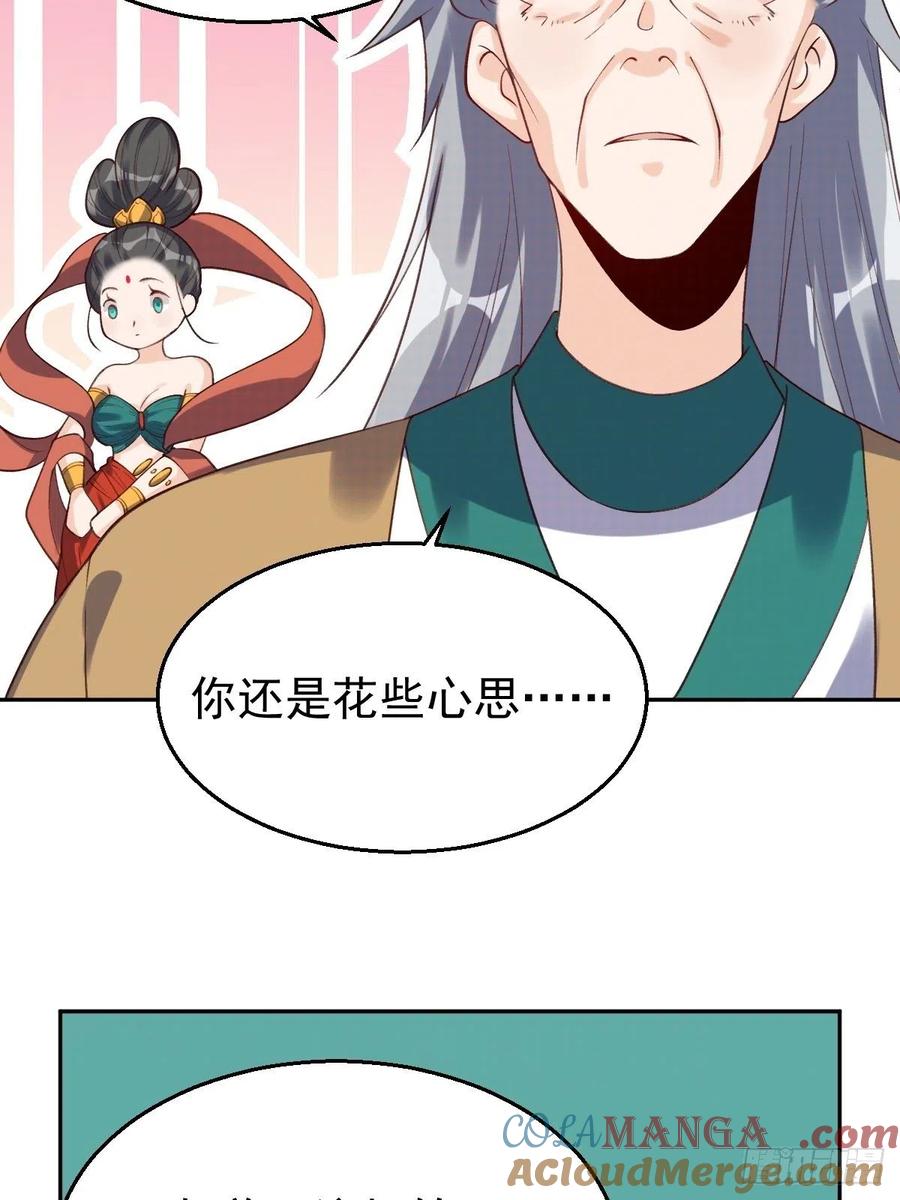 《原来我是修仙大佬》第30话 第49页
