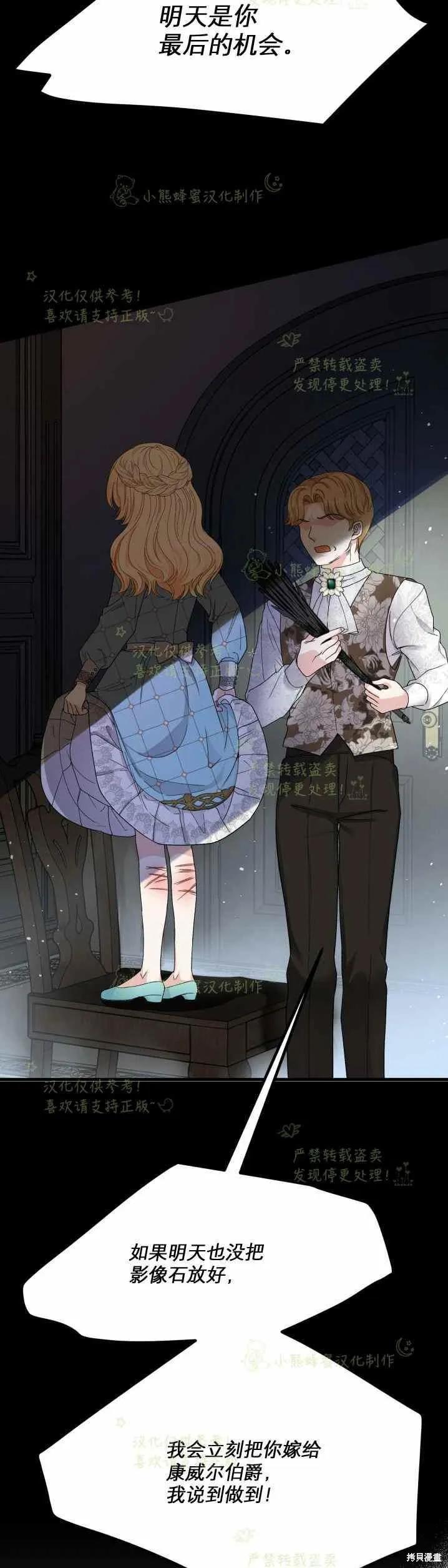 成为怪物皇太子的妻子 - 第31话 - 第8张图