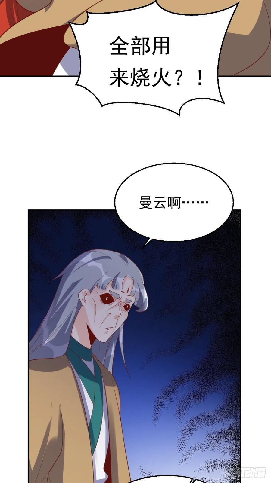 《原来我是修仙大佬》第30话 第63页