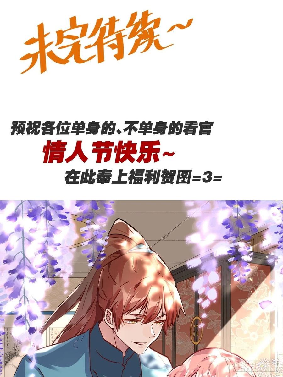 《原来我是修仙大佬》第30话 第65页