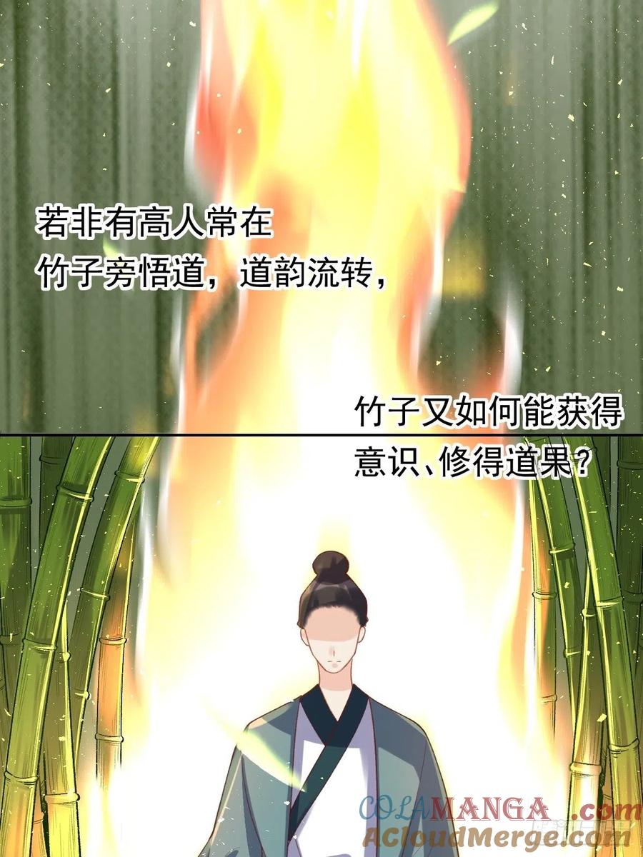 《原来我是修仙大佬》第30话 第13页