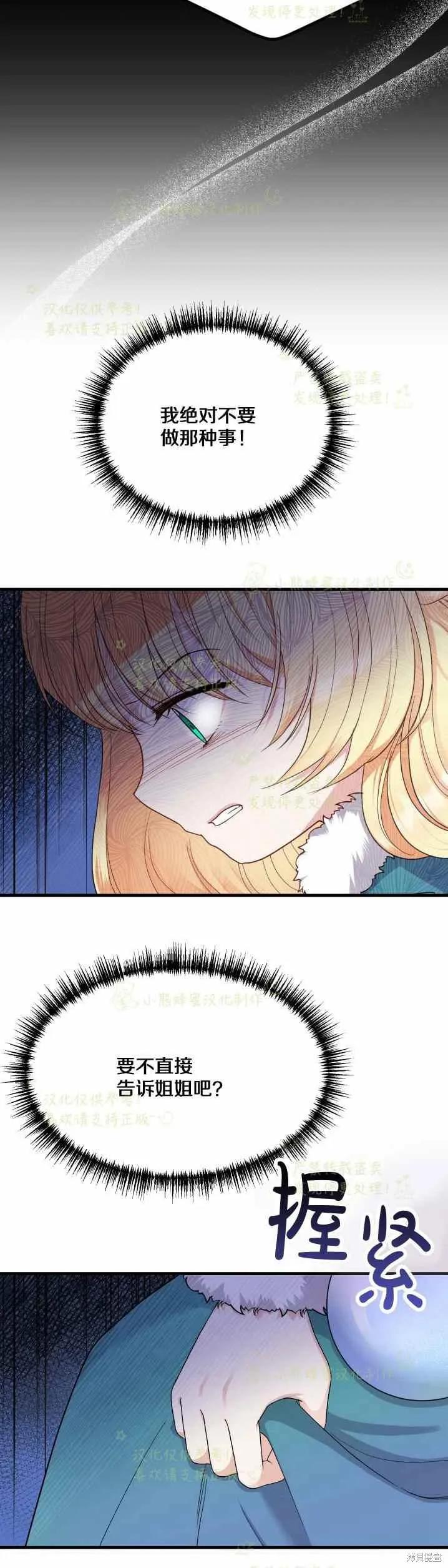 成为怪物皇太子的妻子 - 第31话 - 第9张图