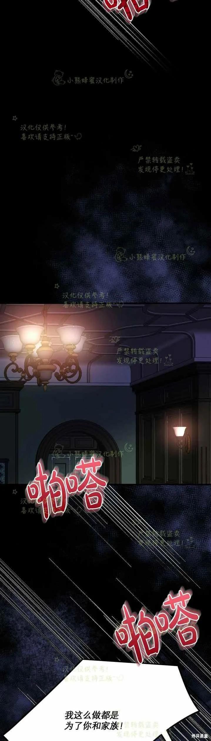 成为怪物皇太子的妻子 - 第31话 - 第6张图