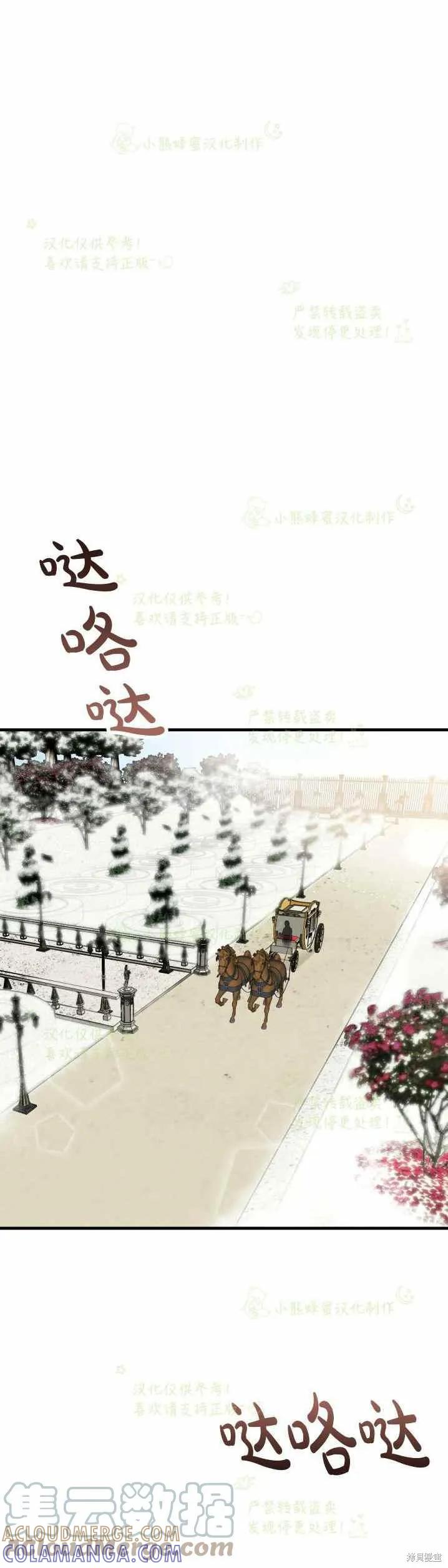 成为怪物皇太子的妻子 - 第31话 - 第4张图