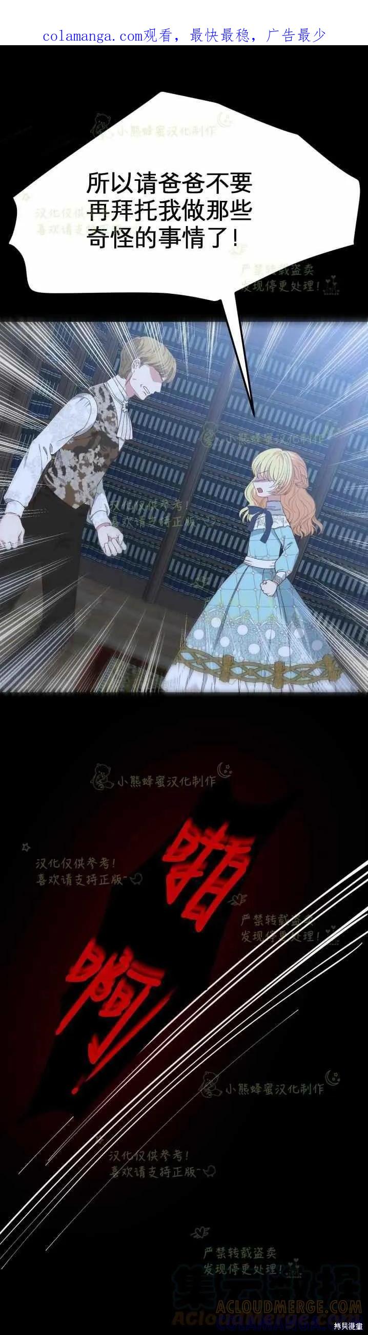 成为怪物皇太子的妻子 - 第31话 - 第1张图