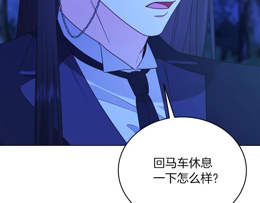 男二是女儿身 第31话 二人世界 第75页