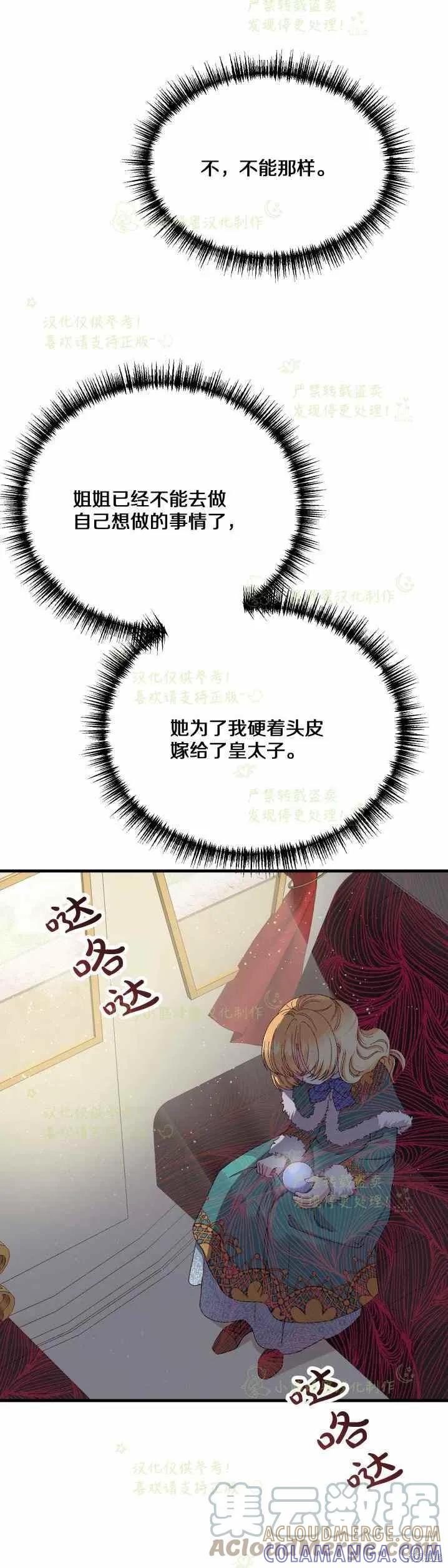 成为怪物皇太子的妻子 - 第31话 - 第10张图