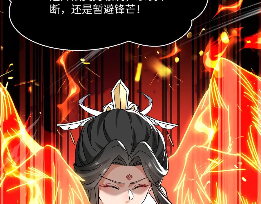 《玄幻：我的女帝徒弟要黑化》第29话 我不放弃 第138页