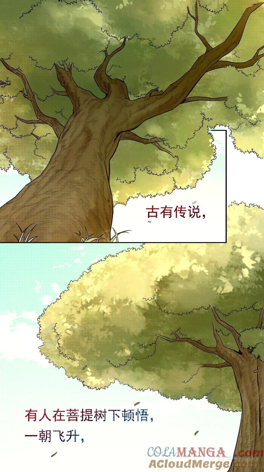 《原来我是修仙大佬》第30话 第10页