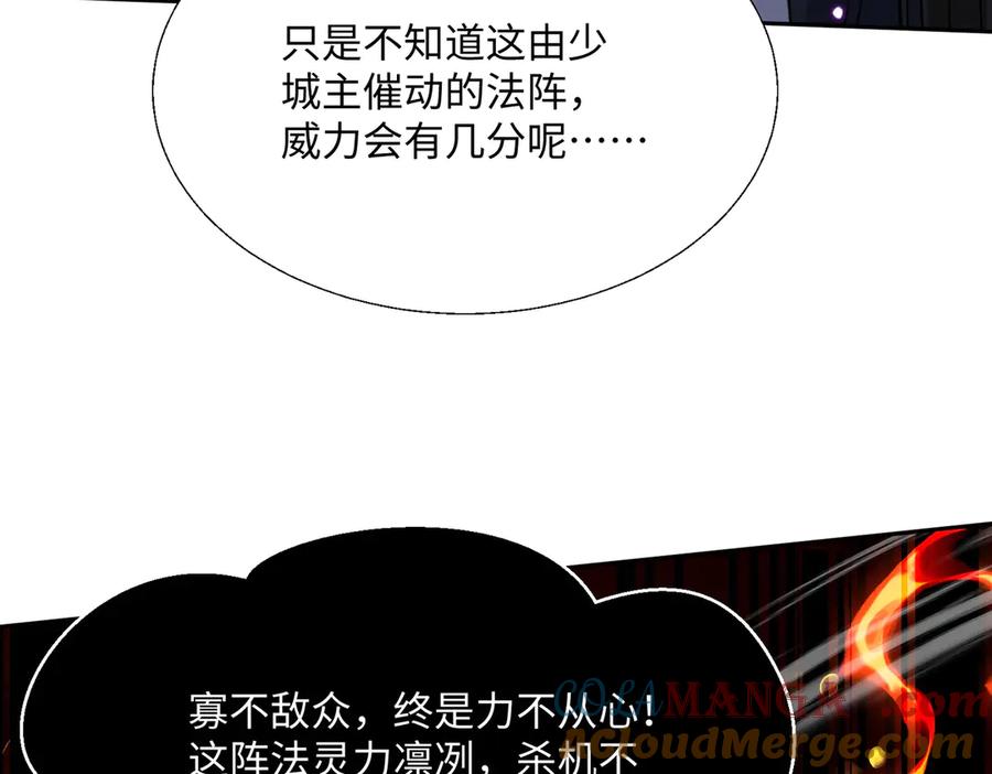 《玄幻：我的女帝徒弟要黑化》第29话 我不放弃 第137页