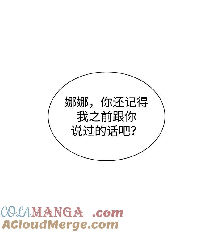 《公爵家的重生暗杀者》第31话 前往皇城（1） 第65页