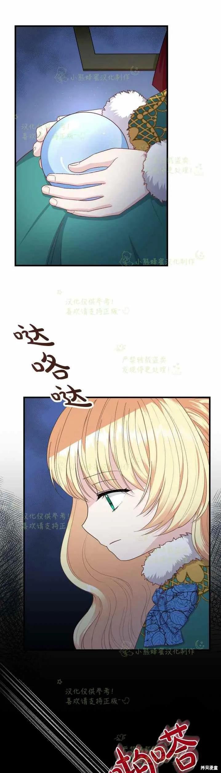 成为怪物皇太子的妻子 - 第31话 - 第5张图