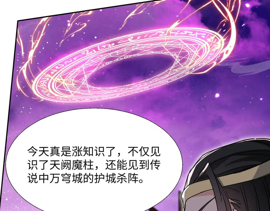 《玄幻：我的女帝徒弟要黑化》第29话 我不放弃 第135页