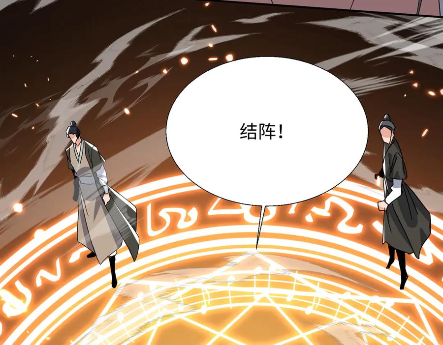 《玄幻：我的女帝徒弟要黑化》第29话 我不放弃 第131页