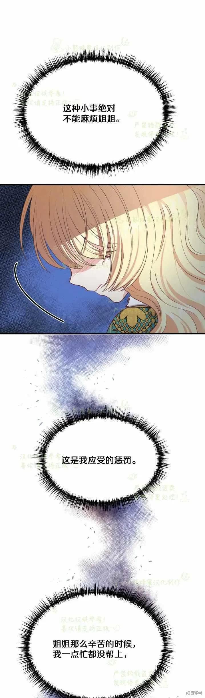 成为怪物皇太子的妻子 - 第31话 - 第11张图