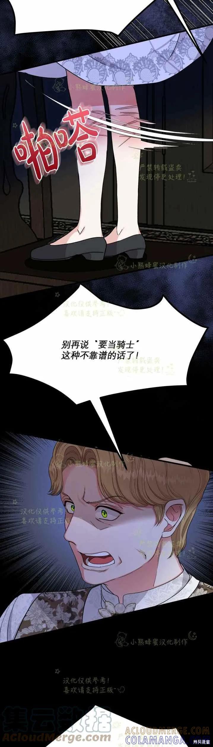 成为怪物皇太子的妻子 - 第31话 - 第7张图