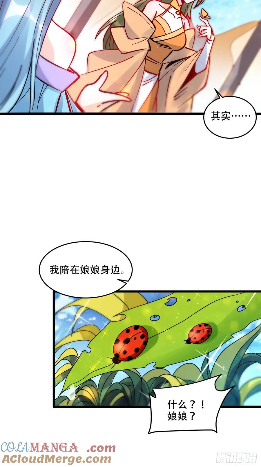 《原来我是修仙大佬》第309话 309话 第16页