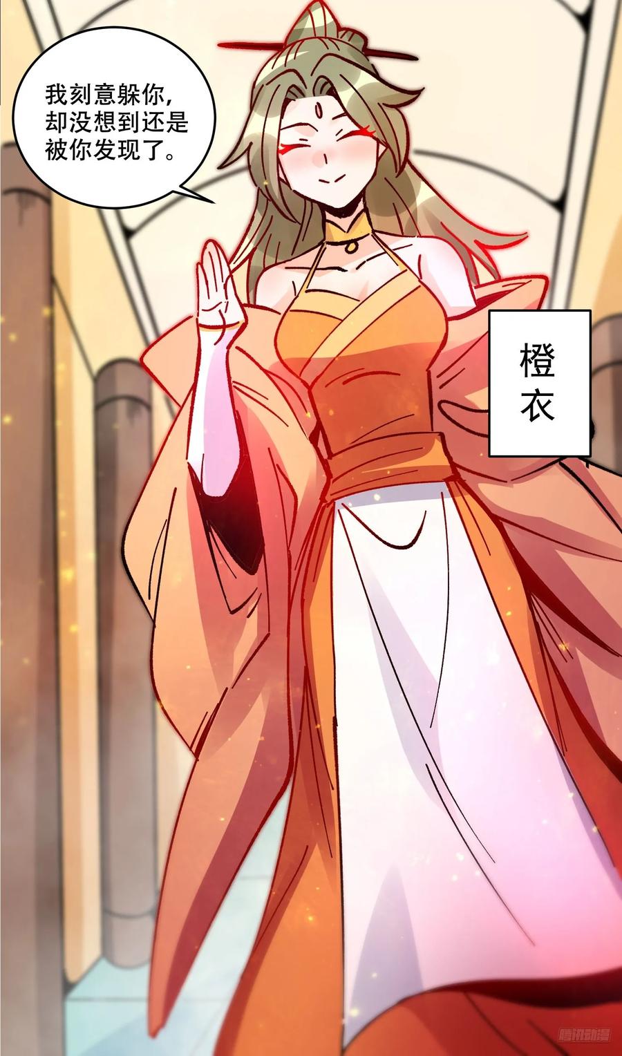 《原来我是修仙大佬》第309话 309话 第11页